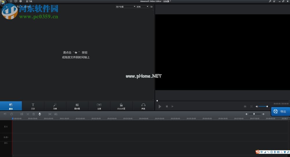 Aimersoft  Video  Editor给视频添加片头片尾的方法