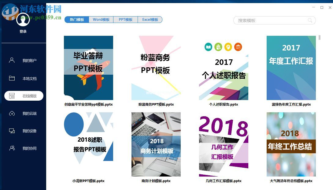 极速office  2017的使用方法