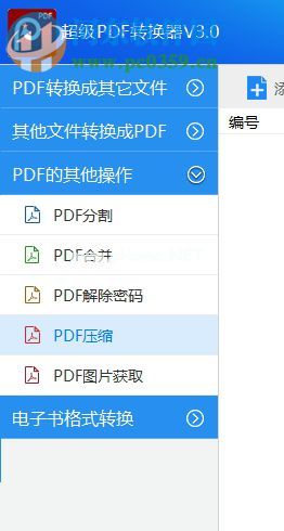 超级pdf转换器压缩pdf文件的方法