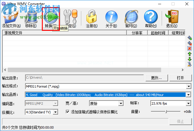 Ultra  WMV  Converter使用教程