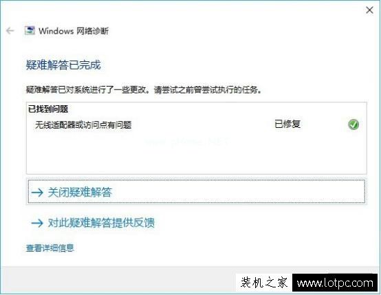 Win10系统自带网络诊断工具故障检测方法