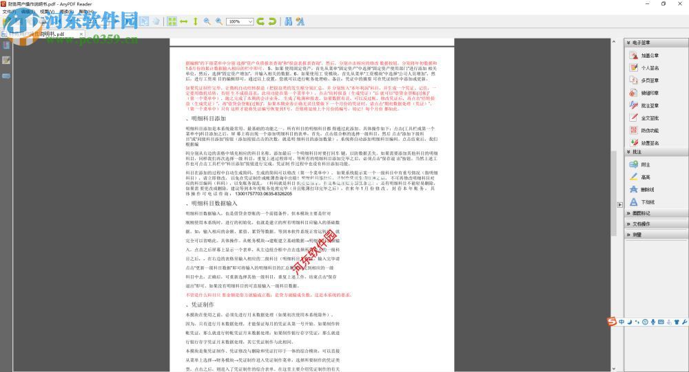 AnyPDF  Reader合并PDF文件的方法