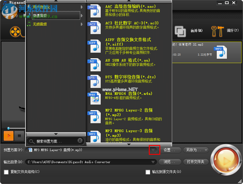 Bigasoft  Audio  Converter  5从视频中提取音频的方法