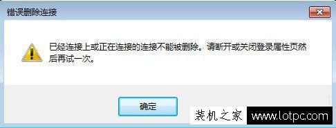 Win7连接宽带出现宽带连接错误720的原因以及解决方法