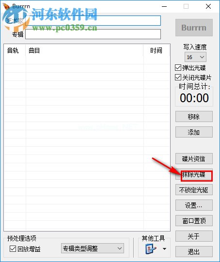 Burrrn擦除光盘的方法