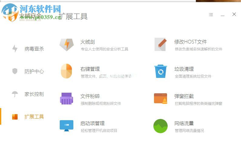 火绒安全限制上传/下载速度的方法