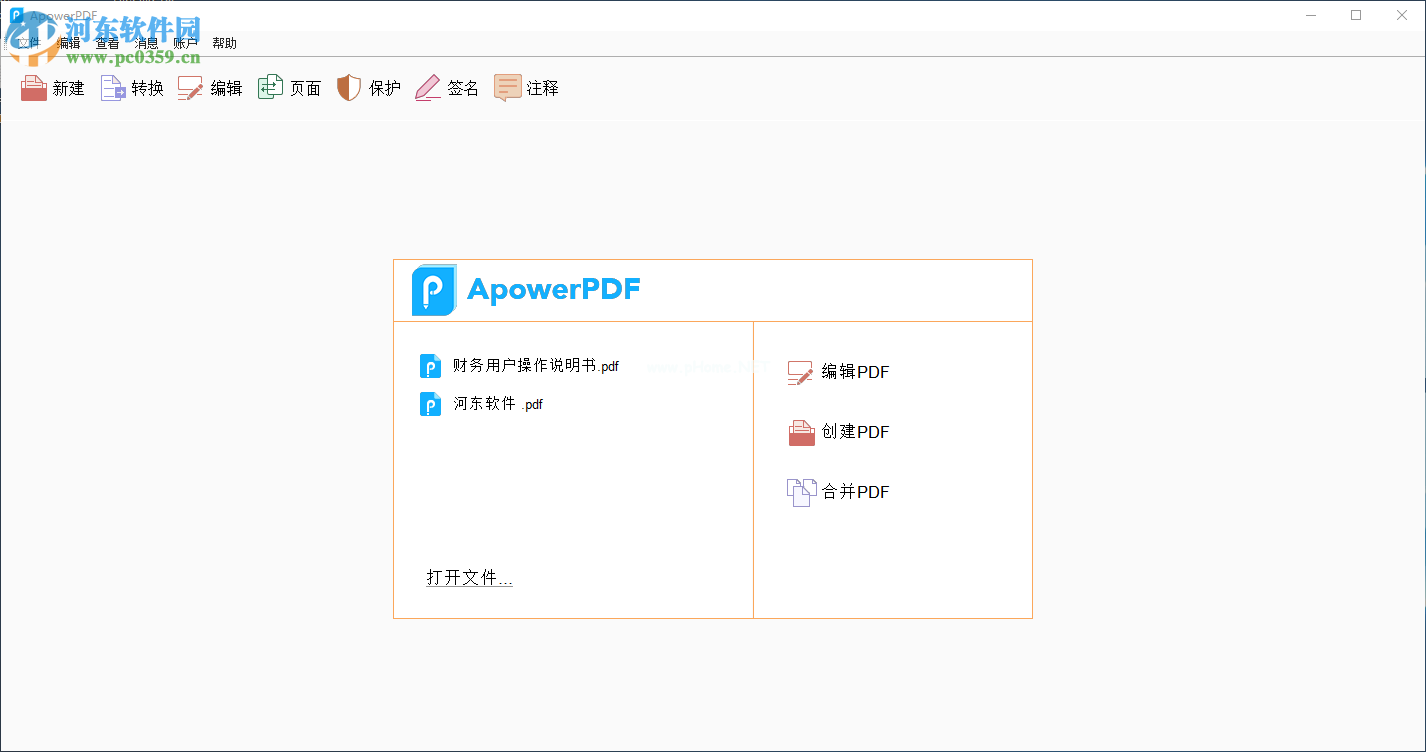 ApowerPDF给PDF添加水印的方法