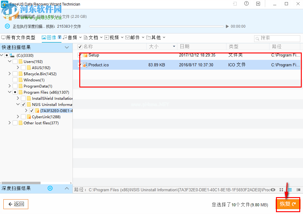 EaseUS  Data  Recovery  Wizard使用教程