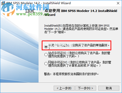 IBM  SPSS  Modeler  14安装破解教程