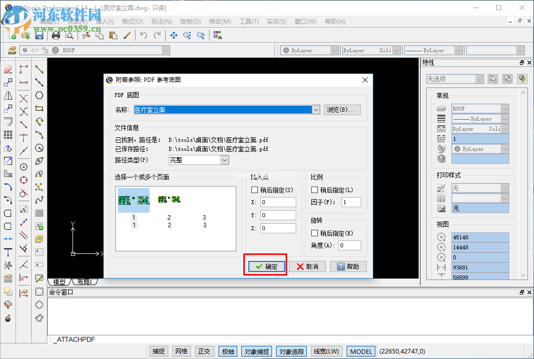 CADopia  Professional  14插入PDF底图的方法