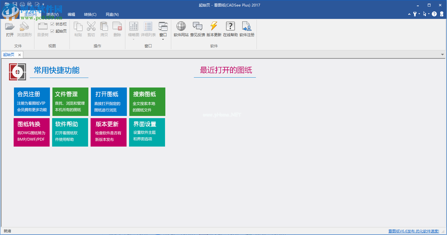 CADSee  Plus  2017转换CAD图纸版本的方法