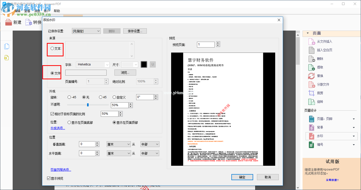 ApowerPDF给PDF添加水印的方法