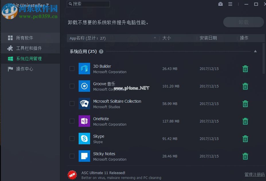 iobit  uninstaller  7的使用教程