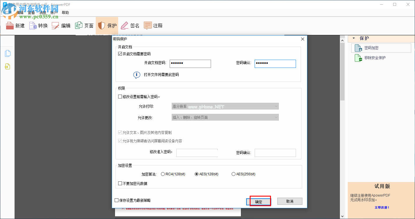 ApowerPDF加密PDF文件的方法