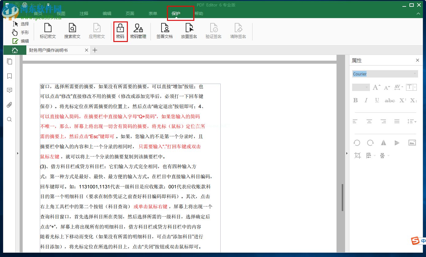 iSkysoft  PDF  Editor加密PDF文件的方法