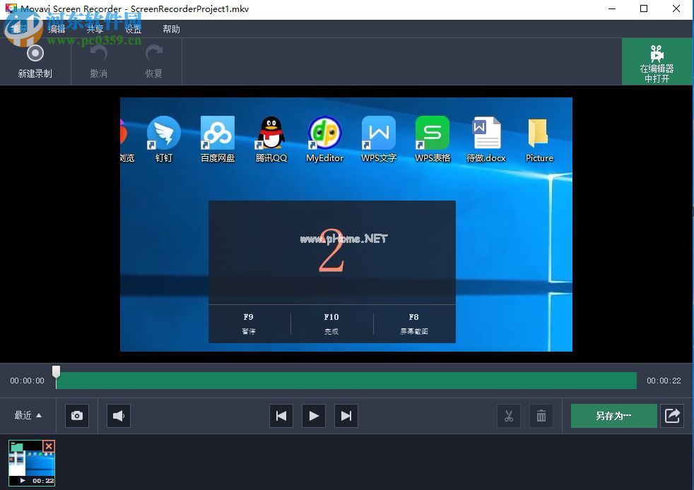 Movavi  Screen  Recorder  9的使用方法