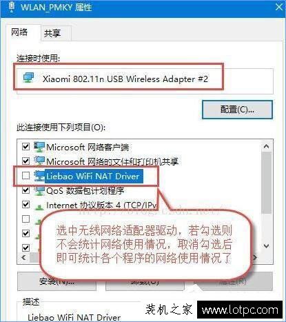 Win10网络数据使用量全部为0的解决方法