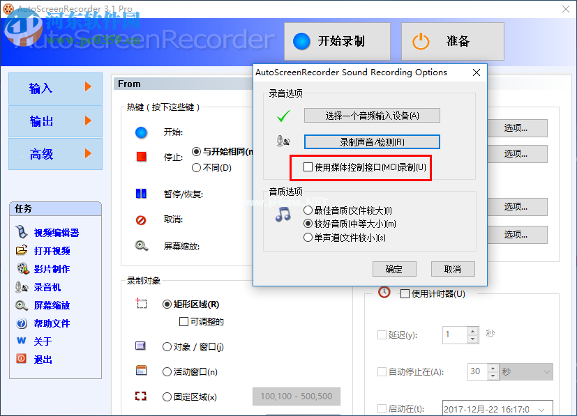 AutoScreenRecorder录制系统声音/麦克风声音的方法