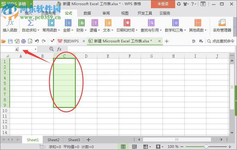 wps名称管理器的使用方法