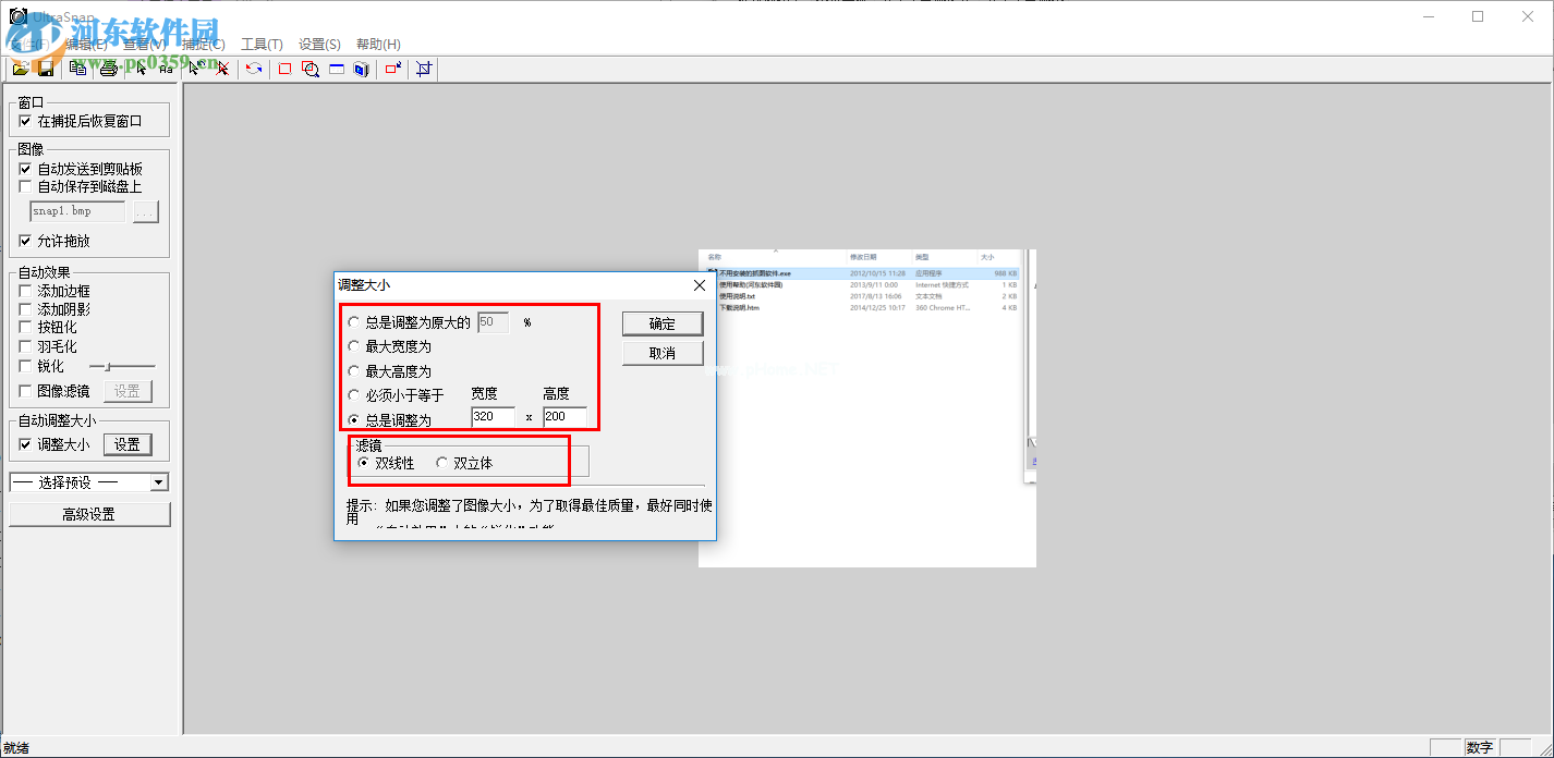 UltraSnap  Pro调整截图尺寸大小的方法