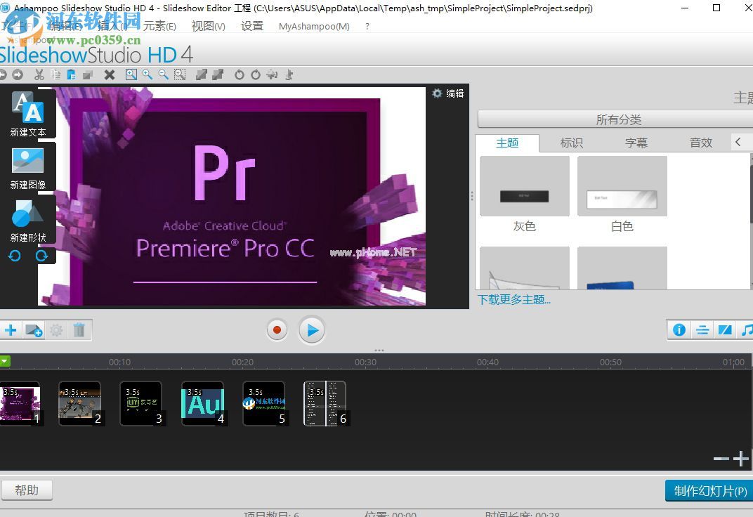 Ashampoo  Slideshow  Studio新建ppt工程的方法