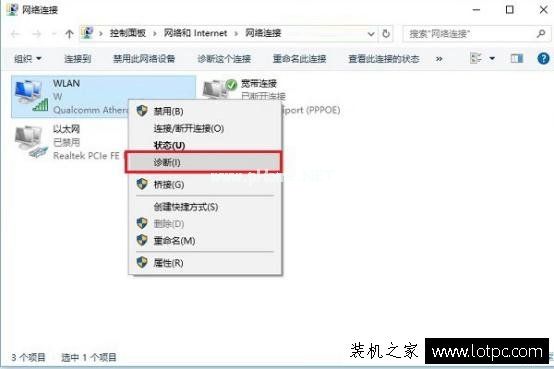 Win10系统自带网络诊断工具故障检测方法