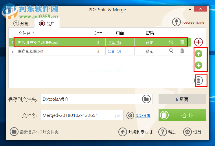 Icecream  PDF  Split  Merge合并PDF文件的方法