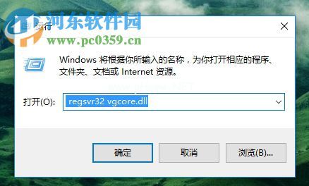 修复cdr运行弹出“unable  to  load  vgcore.dll”的方法