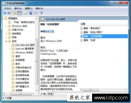 Win7任务管理器打不开或被禁用怎么办 任务管理器被禁用解决方法