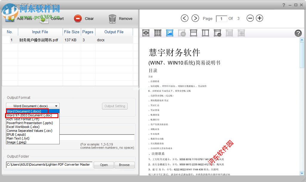 pdf  converter  master将pdf转换为word的方法