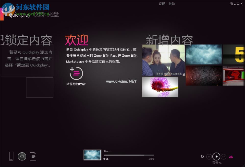 zune  software设置背景的方法