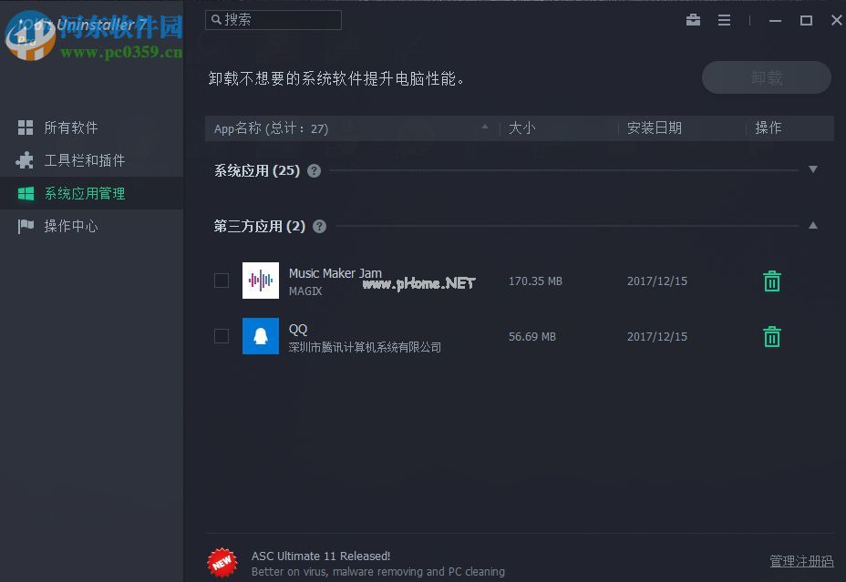 iobit  uninstaller  7的使用教程