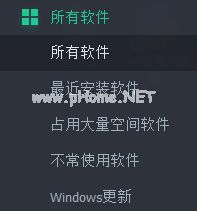 iobit  uninstaller  7的使用教程