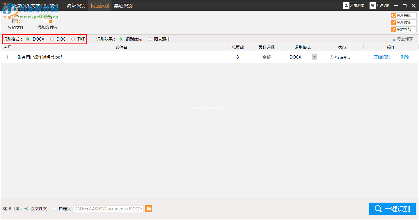 捷速图片文字识别软件识别PDF文件并转换为Word的方法