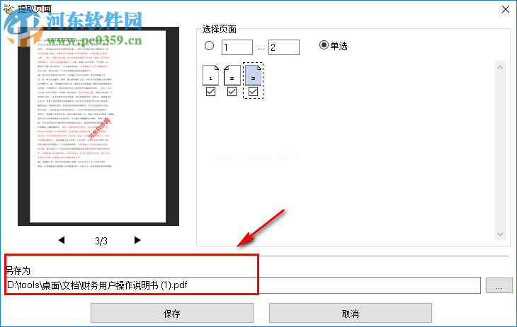 PDF24 Creator提取PDF页面的方法