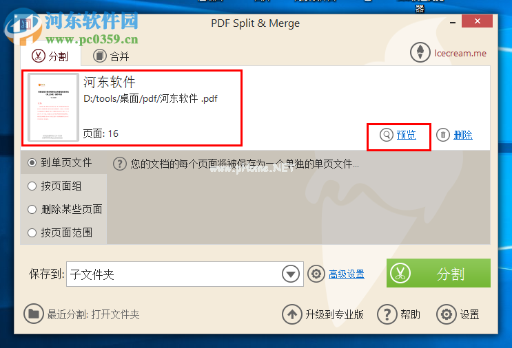 Icecream  PDF  Split  Merge分割PDF文件的方法