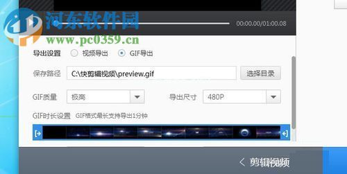 360快剪辑导出gif视频文件的方法