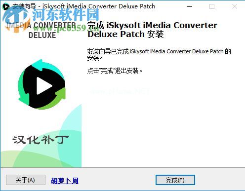 iSkysoft  iMedia  Converter  Deluxe安装汉化教程