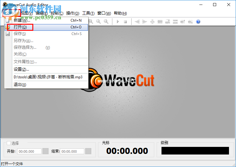 WaveCut  Audio  Editor剪切音频的方法