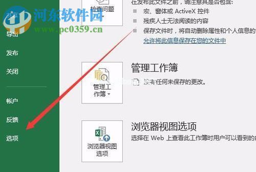 解决excel2016“文档的部分包含文档检查器无法删除的个人信息”的方法