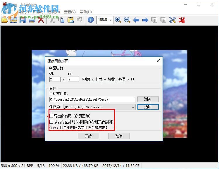 IrfanView分割图片的方法