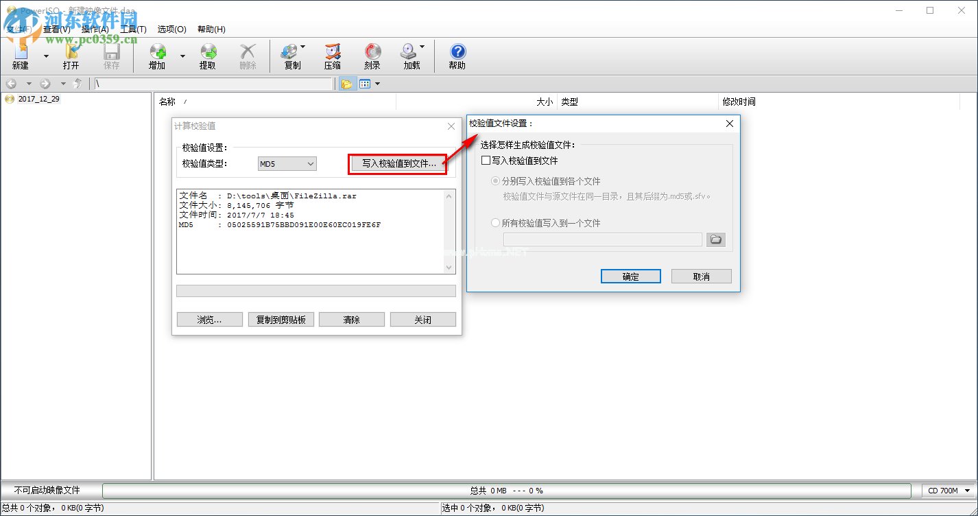 poweriso计算文件MD5或CRC32校验值的方法