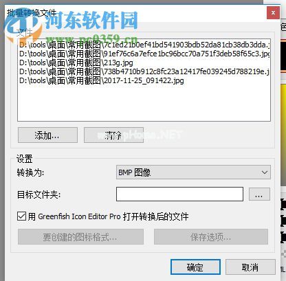 使用Greenfish  Icon  Editor批量转换图片格式的教程