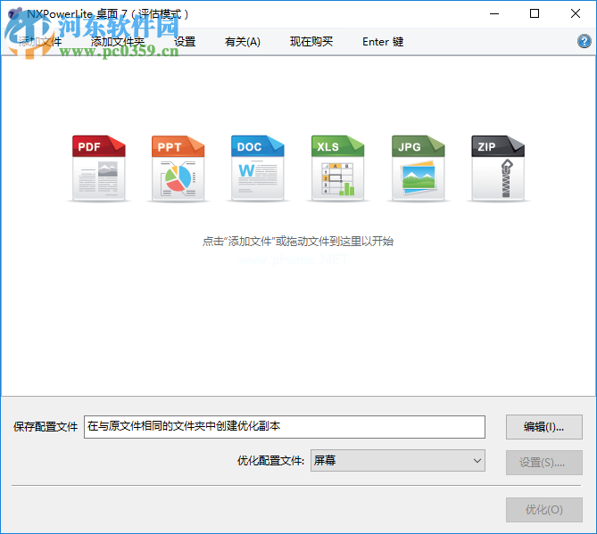 NXPowerLite  Desktop压缩zip文件大小的方法