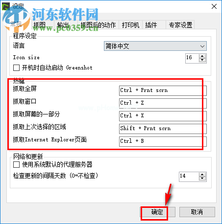 Greenshot设置截图快捷键的方法