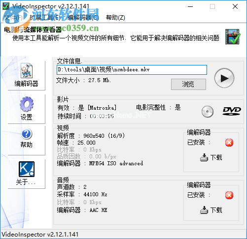 VideoInspector使用教程