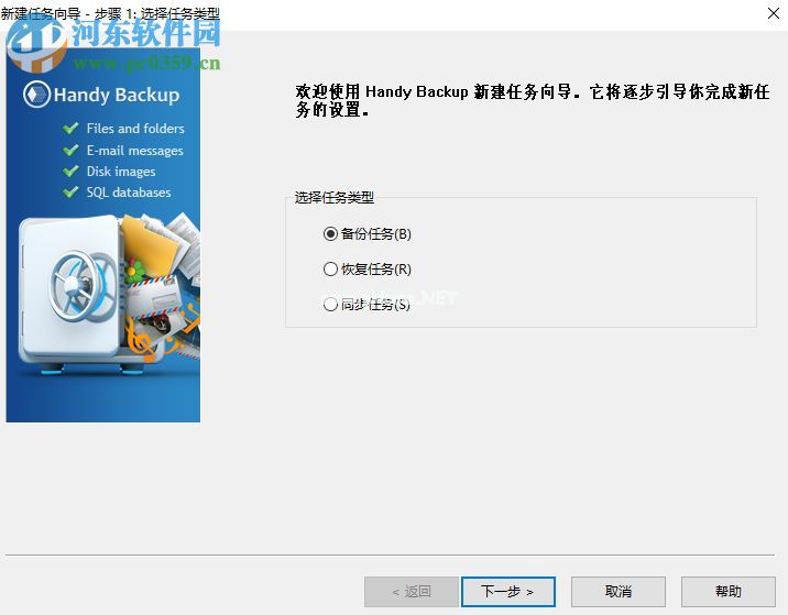 Handy  Backup  Pro备份电脑文件的方法