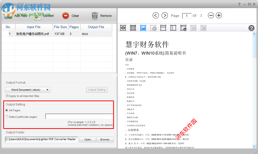 pdf  converter  master将pdf转换为word的方法