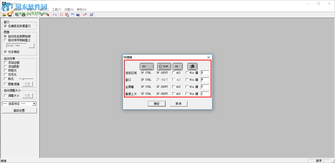 UltraSnap  Pro设置截图快捷键的方法