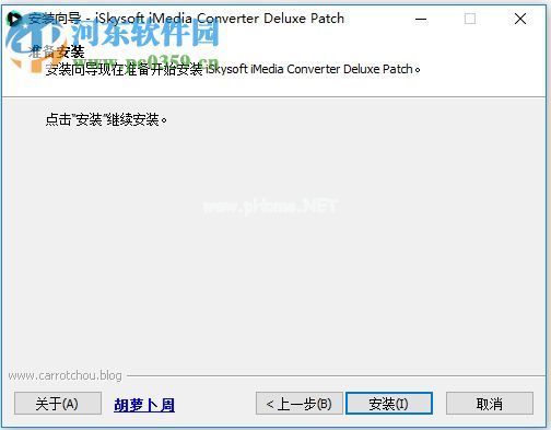 iSkysoft  iMedia  Converter  Deluxe安装汉化教程